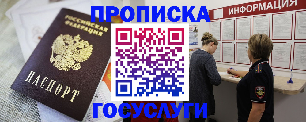 прописка регистрация в Батайске