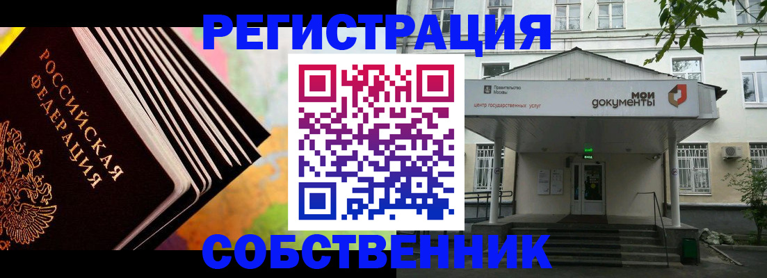 прописка для работы в Батайске